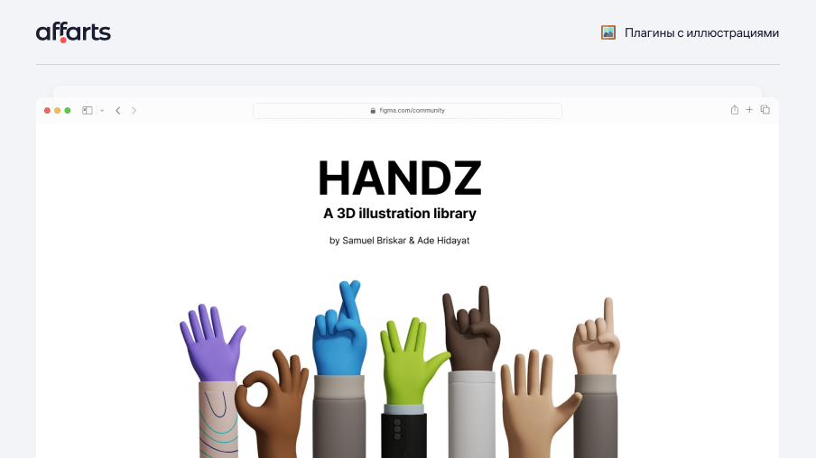 Handz 3D Illustration